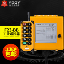 YDGY remote control Industrial wireless remote control driving remote control crane remote control F23-BB