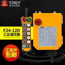 YDGY remote control Industrial wireless remote control driving remote control crane remote control F24-12D