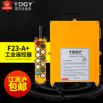 YDGY remote control crane remote control electric hoist remote control driving remote control F23-A