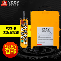 YDGY remote control wireless industrial remote control driving remote control crane remote control F23-B