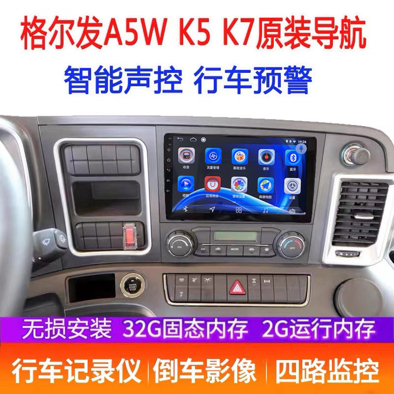 Jianghuai Geerfa A5k5Ak7w truck navigation multimedia recorder reversing image four-way panoramic all-in-one machine