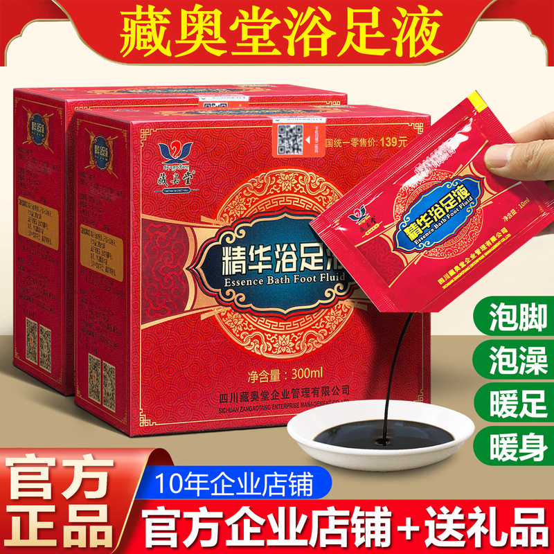 Zangao Tang Essence Foot Bath Liquid Flagship Store Official Original Liquid Sichuan Pepper Ginger Foot Soak Liquid Mugwort Tibetan Medicine Foot Soak Pack Zangao Tang Essence Foot Bath Liquid Flagship Store Official Original Liquid Sichuan Pepper Ginger Foot Soak Liquid Mugwort Tibetan Medicine Foot Soak Pack