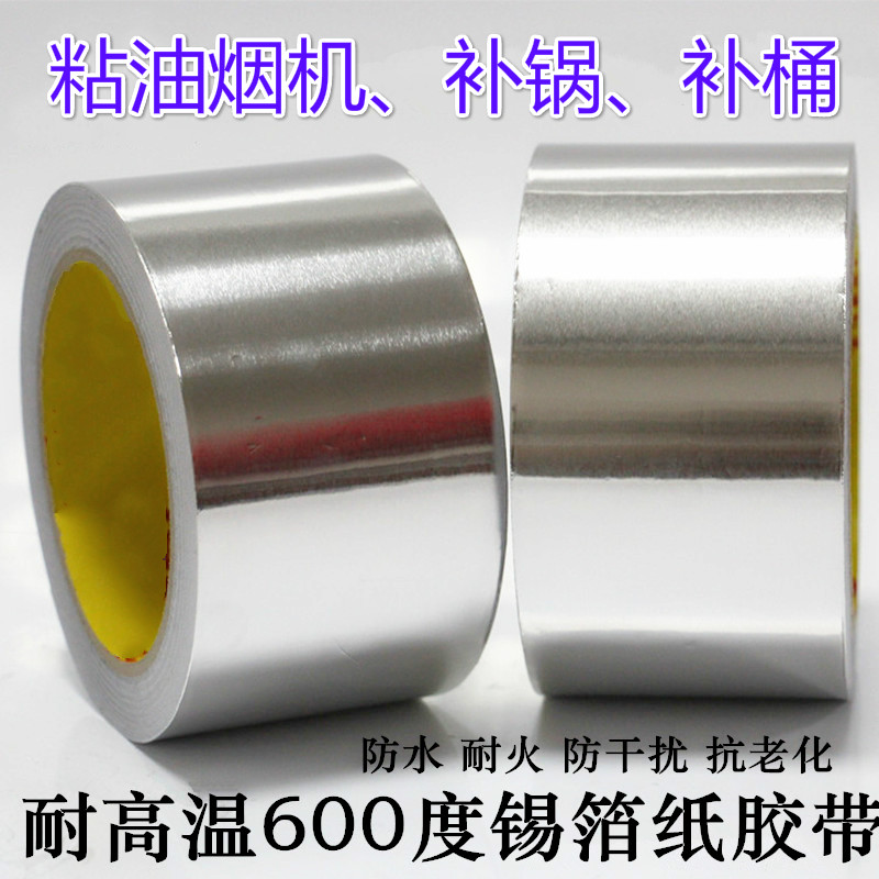 加厚耐高温锡纸胶带烟管隔热防水铝箔胶带胶带锅炉管耐高温带背胶
