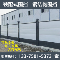 Prefabricated fence steel structure fence color steel fence foam sandwich panel fence pvc fence municipal fence