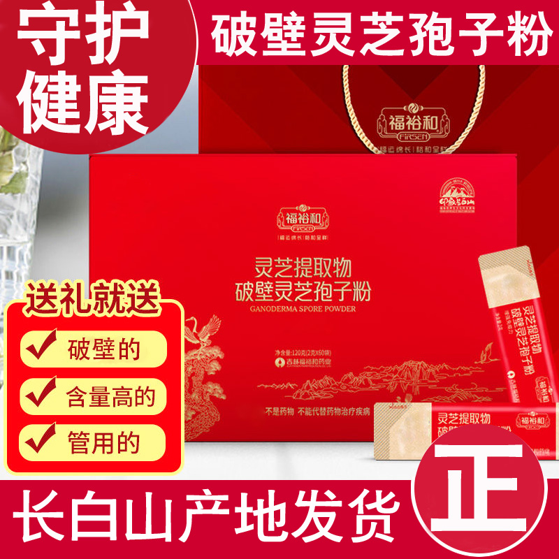 Broken wall Ganoderma lucidum spore powder Changbai Mountain Linzhi robe powder official flagship store gift box oil head Dao powder