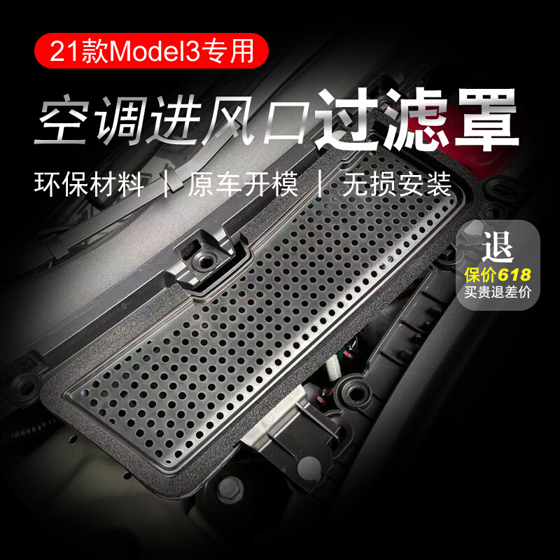 2021 Tesla Model 3 air conditioning air filter air filter cover to protect debris resistance fittings artifacts