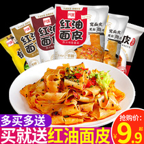 Ah Huan Red oil noodles Covered noodles No-cook instant noodles Instant noodles Mixed noodles Cold skin Rolling noodles Bagged instant food