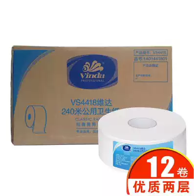 Vader roll toilet paper 240 meters 2-layer large roll paper toilet paper large plate paper Hotel toilet paper 12 rolls of FCL commercial paper