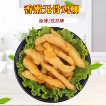Huadu boneless chicken fillet 2 kg crispy fried chicken milk tea fried chicken shop commercial ingredients fried semi-finished chicken strips