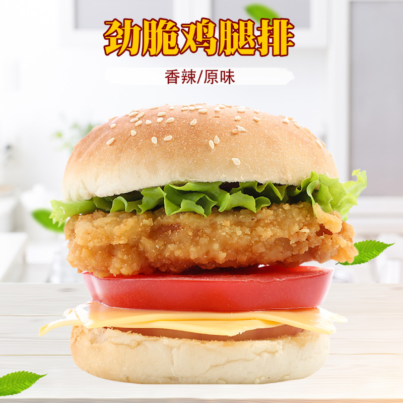Fu De Jin crispy leg steak spicy original 10 pieces chicken legs burger patty Burger powder chicken steak shop commercial