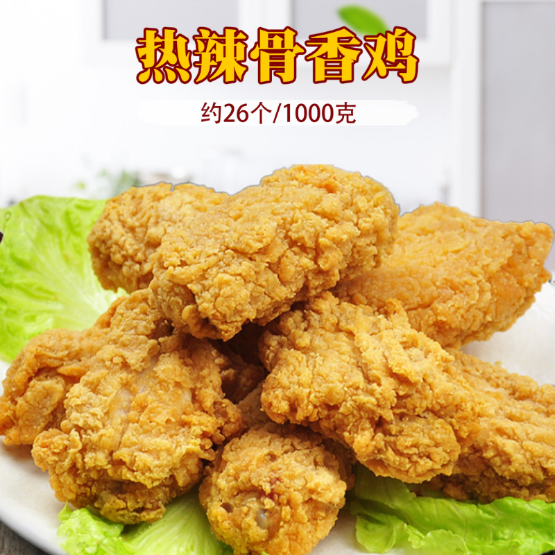 Hot Spicy Bone Spiced Chicken Gold Crispy Fried Chicken Han Style Spicy Fried Chicken Nuggets of Chicken Wrap Powder Semi-finished 2 catties