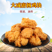 Big Adult Tangyang Chicken Nuggets 2 Catty Fried Chicken Tangyan Fried Chicken Cooked Semi Finished Bar Snack Pizza Shop