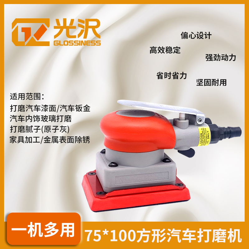 The light - metal grinder 75*100 square sandpaper machine auto sheet metal paint surface waxed polishing batch soil