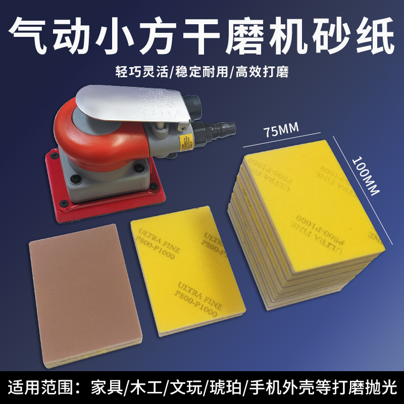 Imported square sponge sandpaper block 75*100mm car paint surface grinder dry grinder back velvet polishing sheet flocking