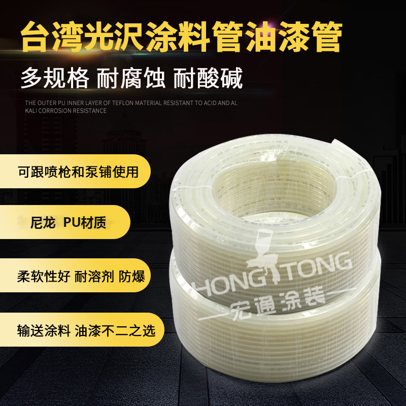 Taiwan Guangze double-layer paint pipe explosion-proof pressure-resistant paint pipe acid-alkali-resistant corrosion-resistant oil pipe nylon pipe
