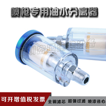 Special small oil-water grid air filter spray gun tail grid oil-water separator copper core water grid