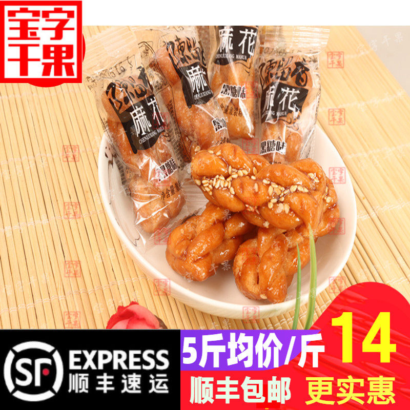 Chen Liuxiang small twist handmade snack specialty brown sugar flavor sesame twist small package snack snack Shunfeng