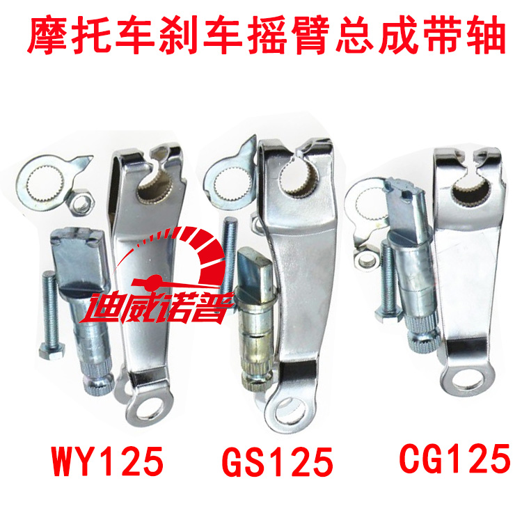CG125 CG125 GS125 WY125 WY125 brake rocker assembly brake lever rocker shaft