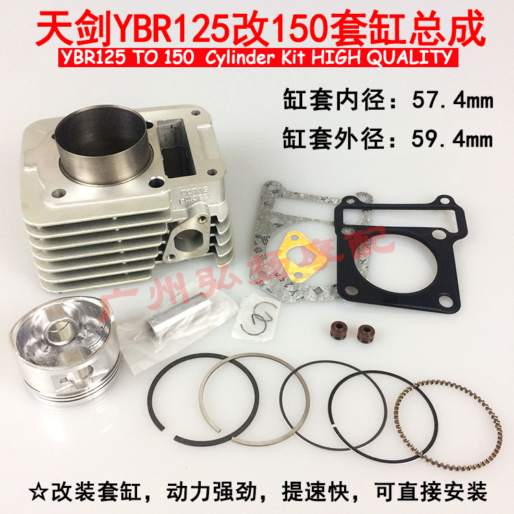 Applicable locomotive retrofit Yahama Tianjian YBR125 to change YBR150 to increase the cylinder Trident cylinder assembly