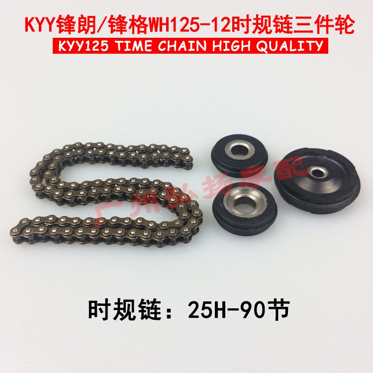 New Greater Benzhou Tian SDH125-53 WH125-12 Front Lang KYY Three wheel tensioning wheels small chain when it is small chain