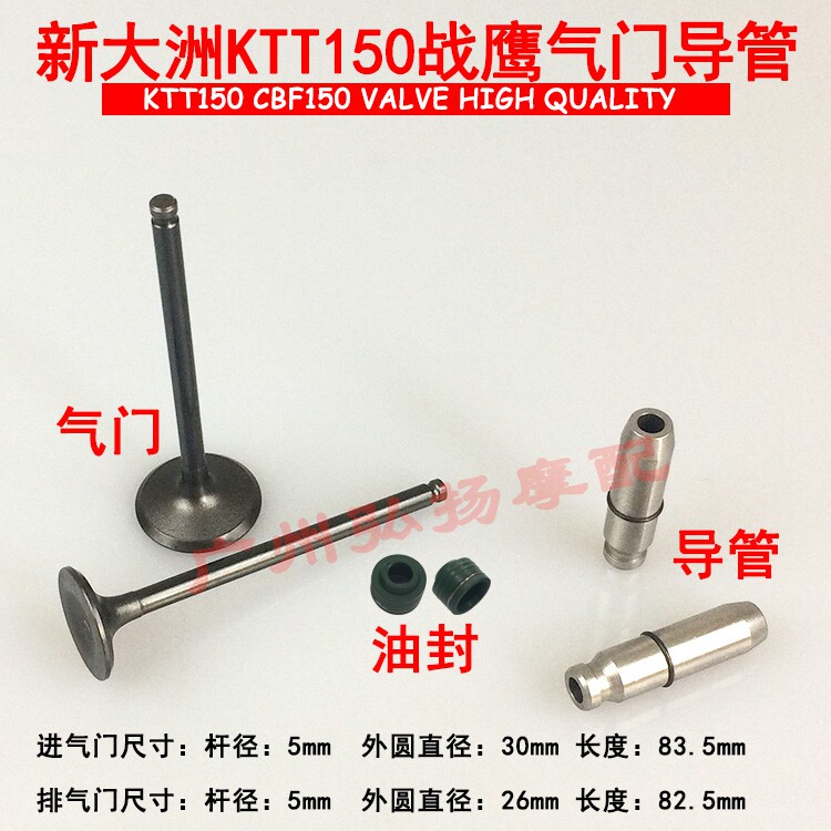 KTT150 New Continent Dayang DY150 Large Shipping 150 CBF150 War God SDH150-F Valve Catheter Oil Seal