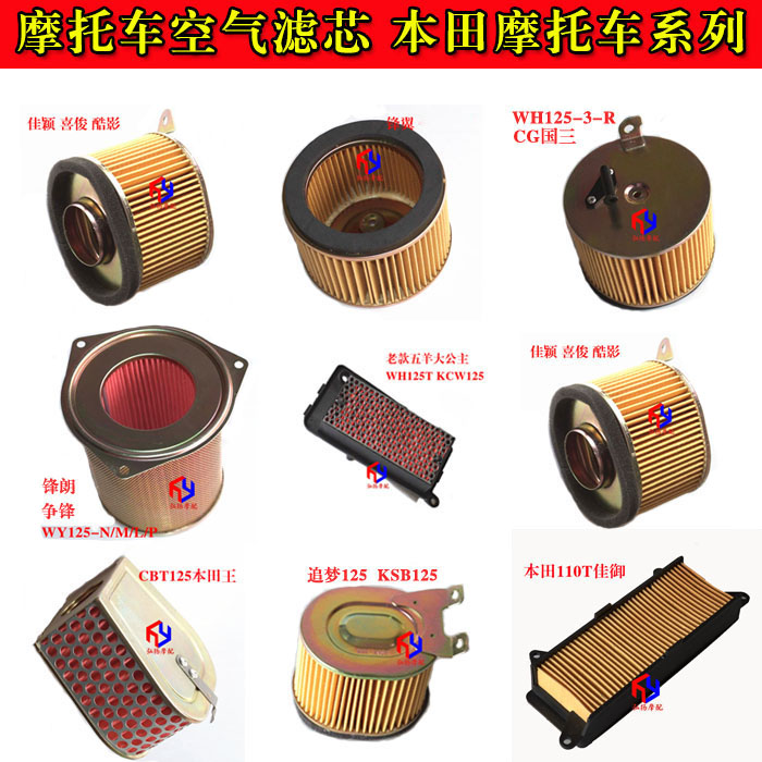Locomotive air filter new big Benzhoutian air filter princess chasing dream Jiaying 125 air filter sponge