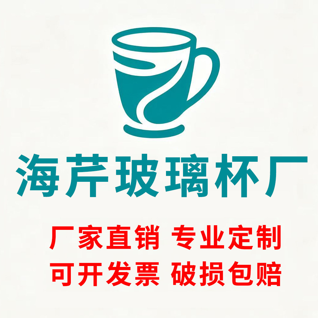 海芹玻璃杯厂
