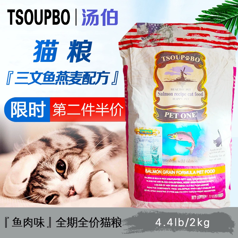 Tom Bosch Thức ăn cho mèo Thức ăn cho mèo trưởng thành Mèo con Tổng hợp Bột yến mạch cá hồi 2kg Giá đầy đủ Hương vị cho mèo Thức ăn chủ yếu cho mèo - Cat Staples