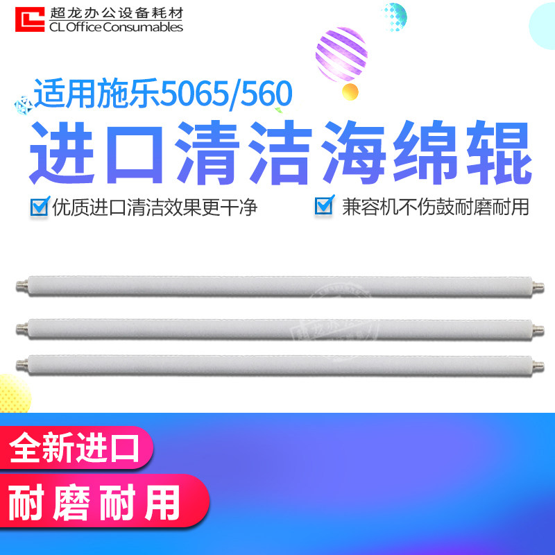 Suitable for Xerox 2427600 5065 7500 7600 7775 7665 toner cartridge sponge roller cleaning roller
