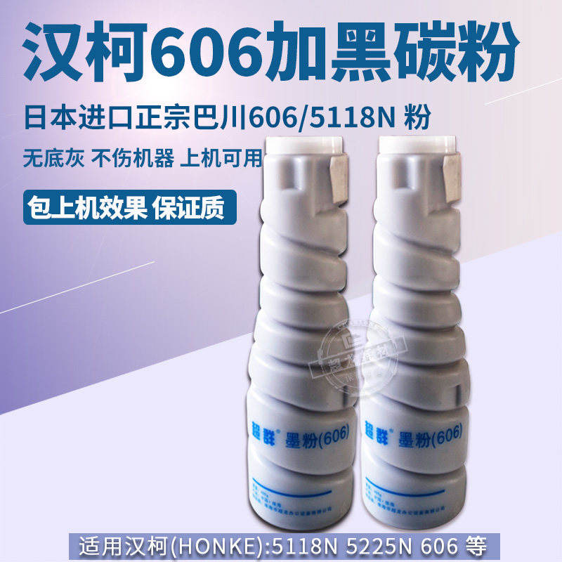 Original Japanese Import Hanke 606 Carbon powder 5118N 5225N 605 toner 3918 powder Box 5122 Carbon powder