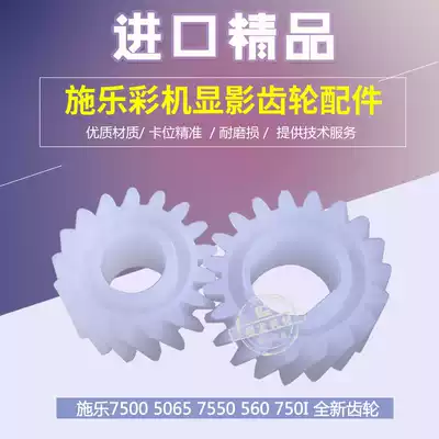 Full record 7500 5000 700 6550 7550 V80 2100 3100 Developer Development compartment gear