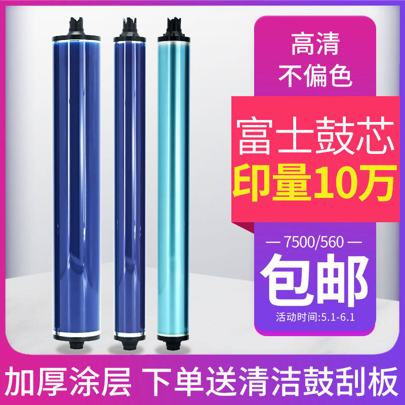 Full recording 6500 selenium drum core 7500 color drum 700 6550 6550 7550 7600 7780 black light-sensitive drum core 560