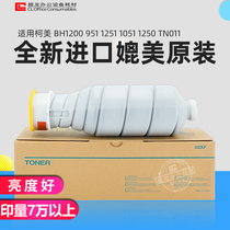 Suitable for Ke Mei 951 Carbon powder tn950 Cornika beauty energy Da 1051 toner 911 black and white copier powder box