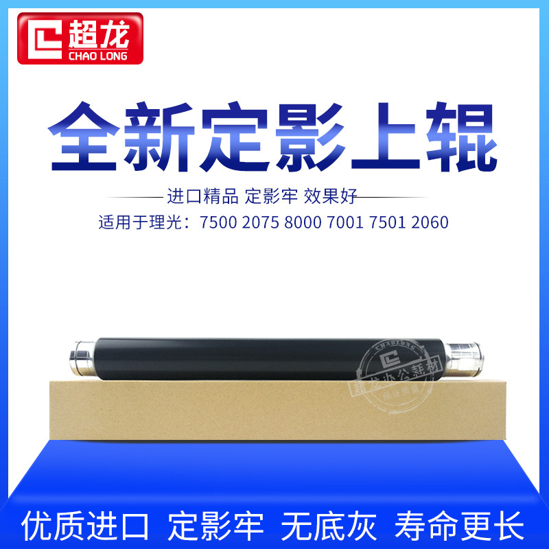 Suitable for Ricoh 7500 fixing upper roll 7501 8000 8001 1060 2060 2075 heating upper roll
