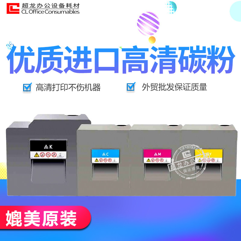 Apply Ricoh C8002SP Carbon powder C6502SP photocopier powder box C5100S C5110S color powder toner