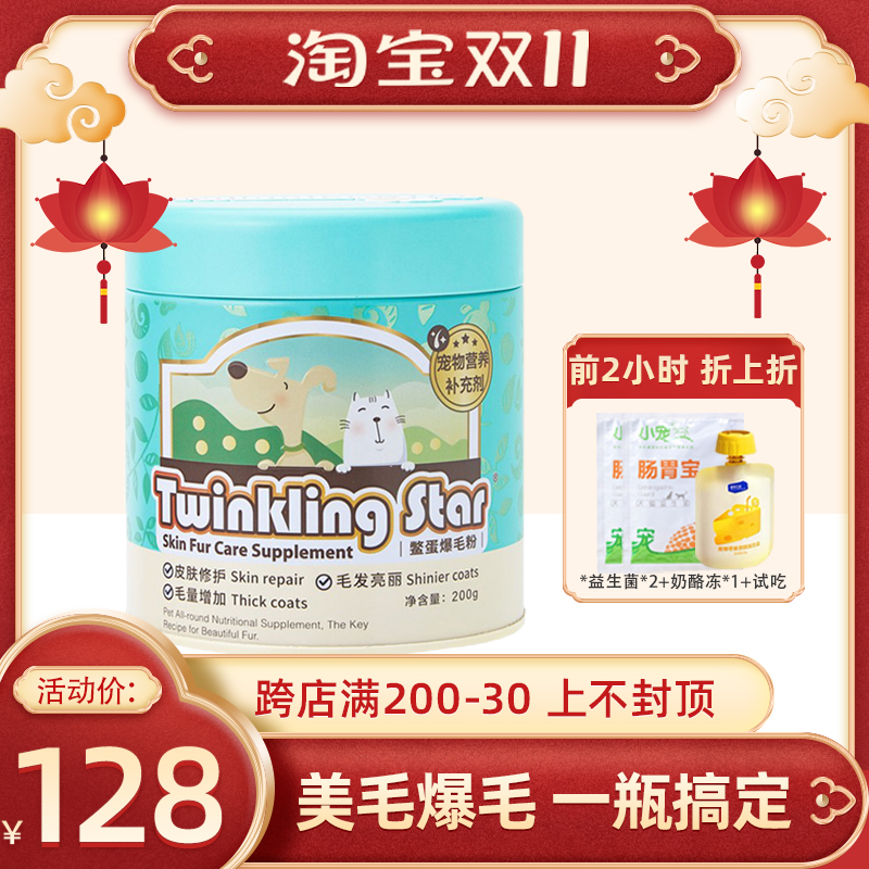 Twinkling Star Turtle Egg Bursting Hair Powder 200g Dog Cat Teddy Beauty Hair Lecithin Taiwan