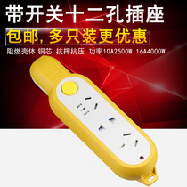 High-power towing socket without wire porous rubber explosion-proof drop not bad row plug wireless socket with switch