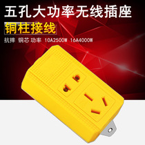 All copper five-hole non-wire spring copper socket high-power yellow wireless plug-in construction site floor drag small wiring board