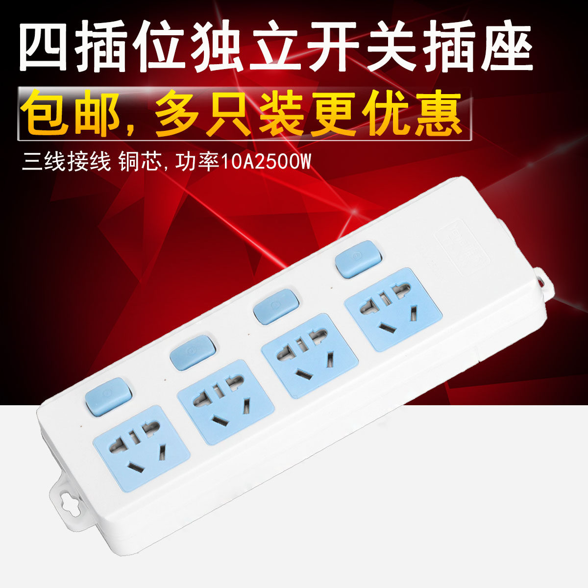 Four independent switch socket wireless multi-purpose power tow board socket head multi-plug terminal board without wire