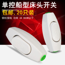 (20pcs)Auger bedside switch Hand-pinched bulb switch button Ceiling fan switch Small switch