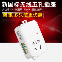 10A16A new national standard five-hole safety door flapper power drag wiring board socket without wire wireless home