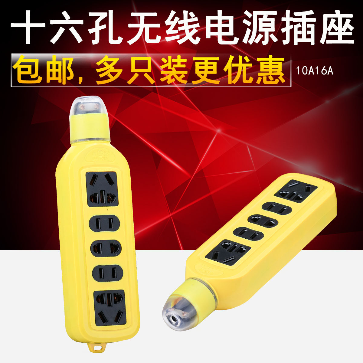 sixteen holes without wire plug-in radio source wire self-wiring plugboard High power wrap glue pressure-resistant extension cord extension cord