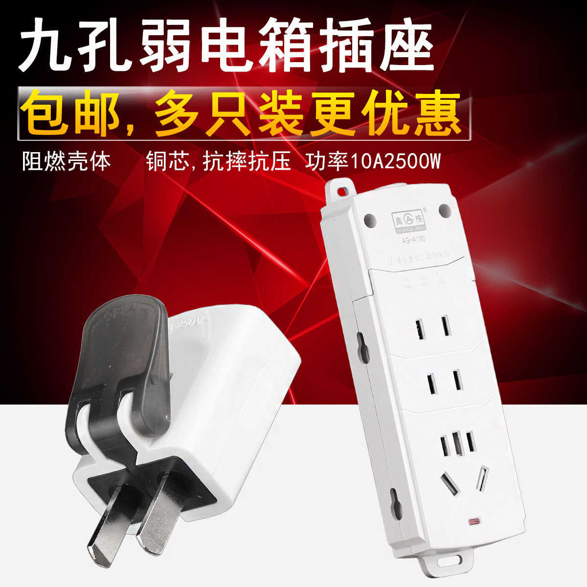 Three-plug-position 10A wireless row-plug without wire extension wire plug-in board patch panel extension cord-weak electric box special