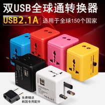 Travel abroad conversion plug Global pass European standard German standard international universal dual USB travel charging conversion socket