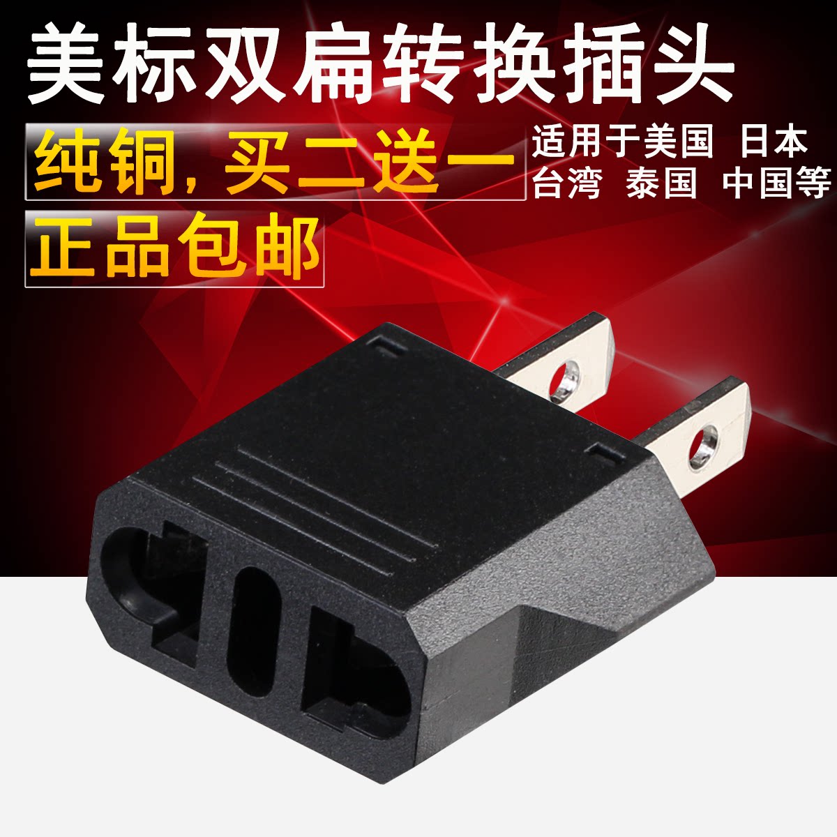 National Label American turn to the Round Foot Converter Round Turning Flat Feet Plug Shave Knife toothbrush and other chargers use