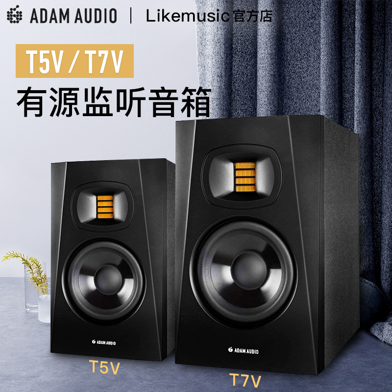 Germany ADAM T5V T7V 5 inch 7 inch studio two-way active desktop monitor speaker only