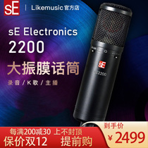 sE Electronics 2200 web anchor large vibration capacitors wheat recording microphone