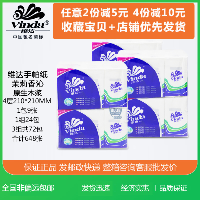 Vida handkerchief paper portable facial tissue 4-layer napkin household paper whole P hair V0002-12 jasmine fragrance