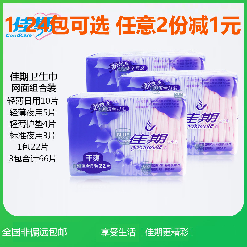 Good-season sanitary cotton old packaging day and night with pad dry mesh combination full month light and thin box P hair HQY22