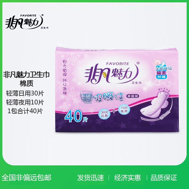 Exemplary charm sanitary cotton cotton soft combination day and night with 40 pieces mixed ultra-thin aunt towel whole box P hair